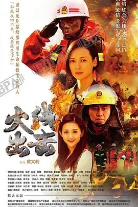 《火线出击》封面