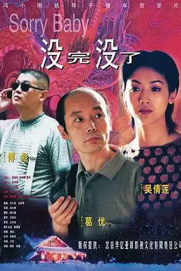 《没完没了》封面