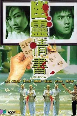《幽灵情书(国语版)》封面