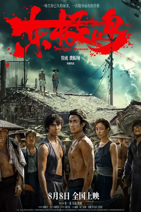 《东极岛》封面