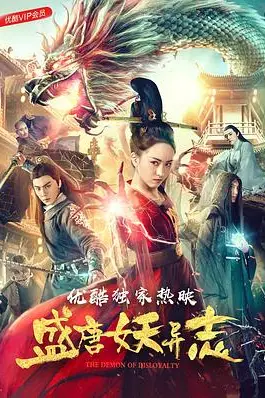 《盛唐妖异志》封面