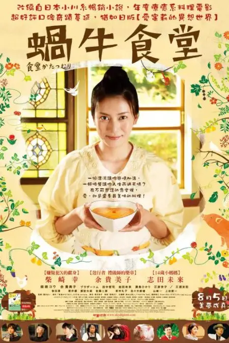 《蜗牛餐厅》封面