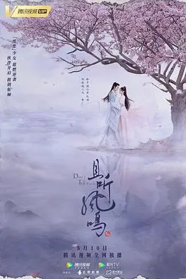 《且听凤鸣》封面