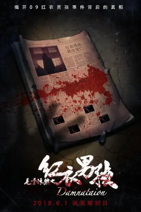 《毛骨悚然之红衣男孩》封面