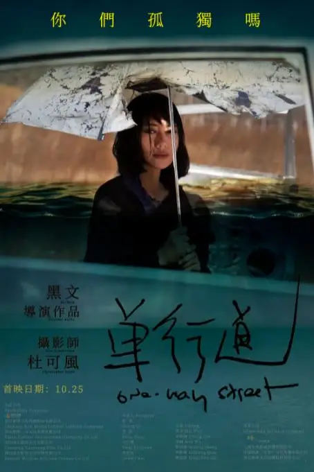 《单行道》封面