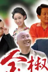 《金椒》封面