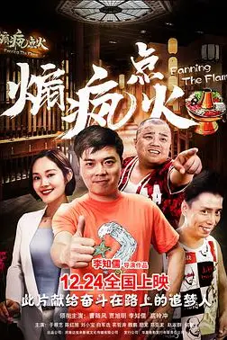 《煽疯点火》封面
