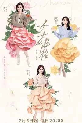 《女士的品格》封面