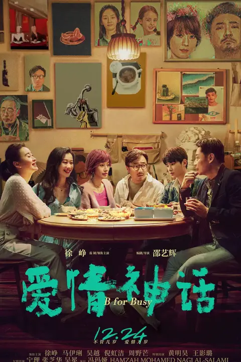 《爱情神话》封面