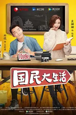 《国民大生活》封面