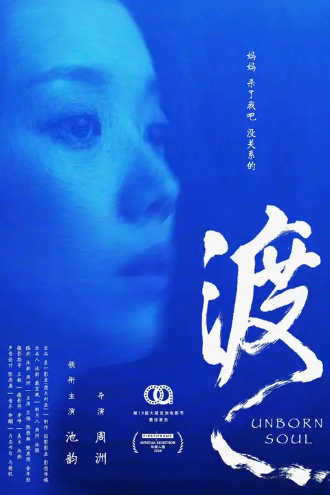 《渡 2024》封面