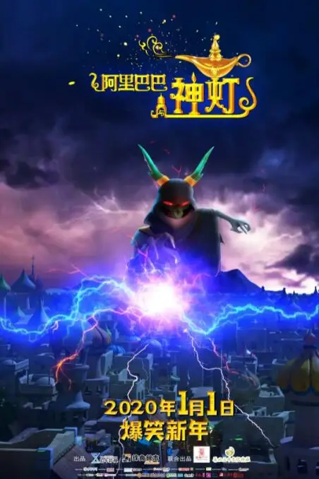 《阿里巴巴与神灯》封面