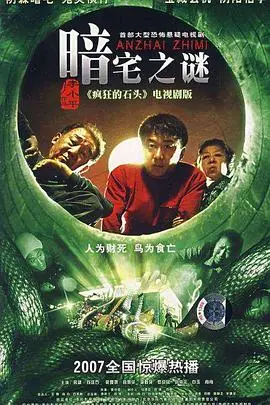 《暗宅之谜》封面