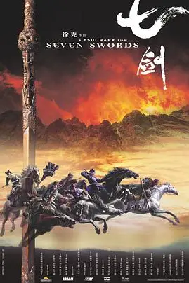 《七剑》封面
