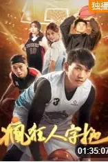 《疯狂人字拖》封面