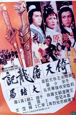 《倚天屠龙记大结局》封面