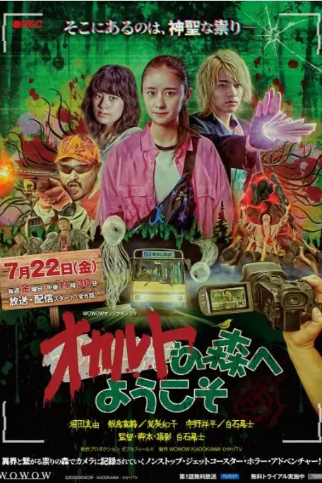 《欢迎来到超自然森林》封面