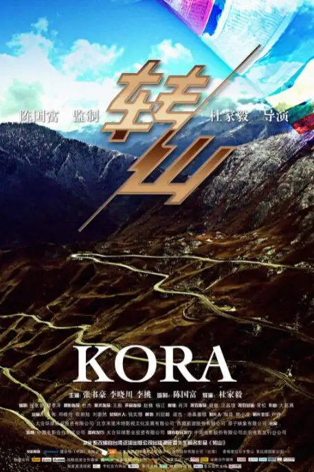 《转山》封面