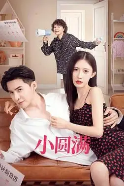 《小圆满》封面