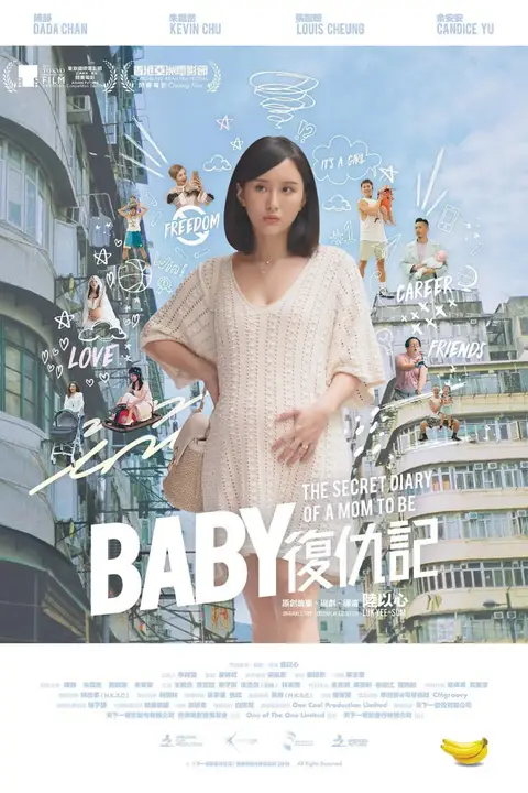 《Baby复仇记》封面