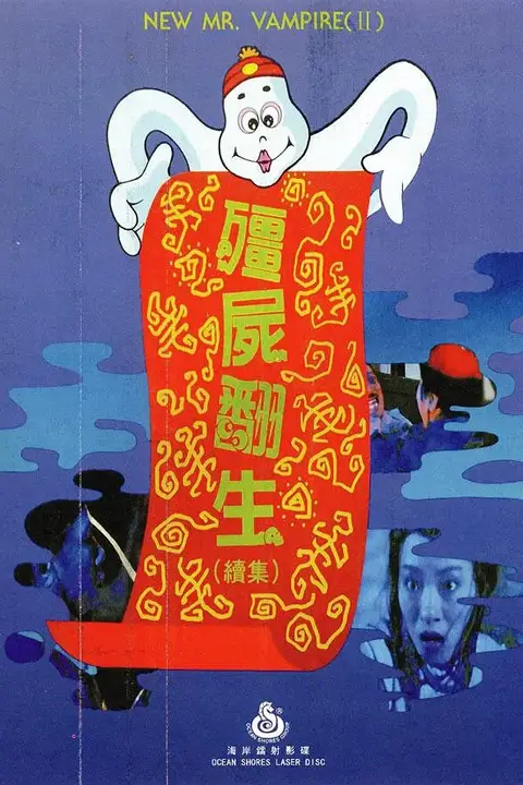 《僵尸再翻生》封面