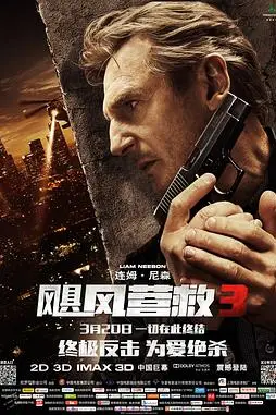 《飓风营救3》封面