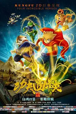 《功夫四侠》封面