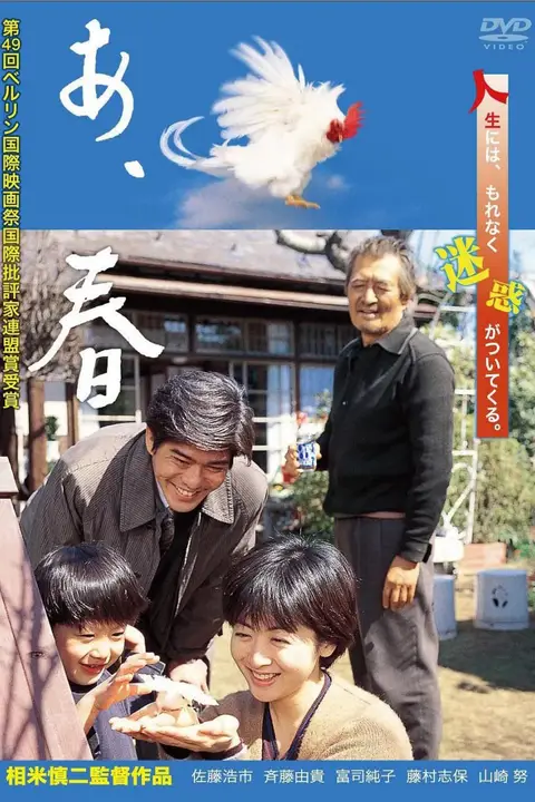 《啊，春天》封面