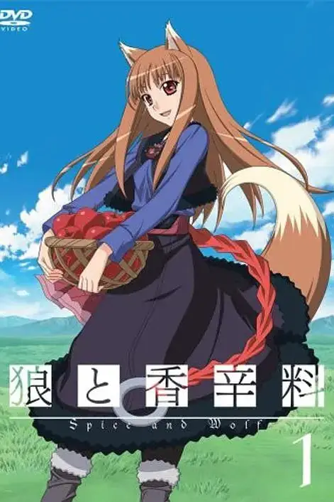 《狼与香辛料 第一季》封面