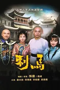 《刺马1992》封面