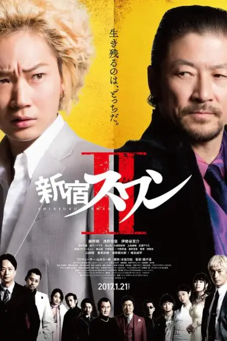 《新宿天鹅2》封面
