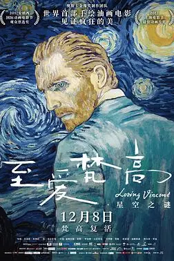 《至爱梵高·星空之谜 （国语版）》封面