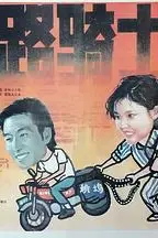 《马路骑士》封面