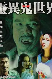 《灵异鬼世界》封面