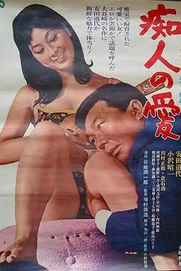 《痴人之爱》封面