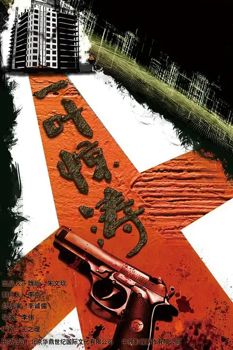《迷局之拨云见日》封面
