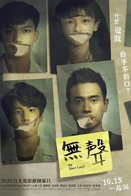 《无声》封面