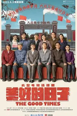 《美好的日子》封面
