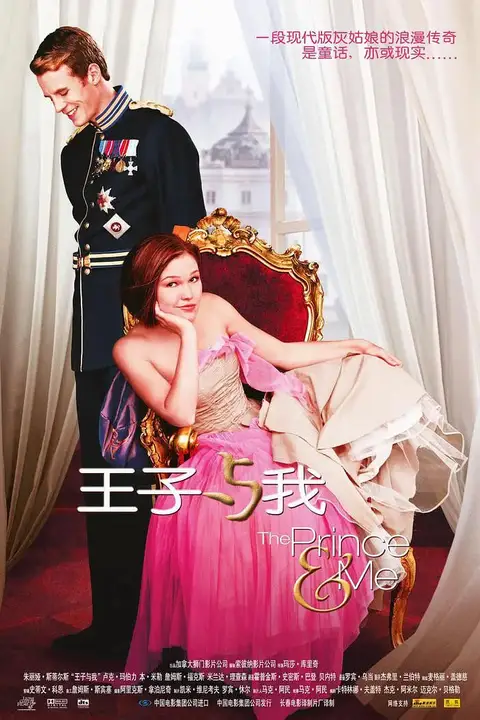 《王子与我》封面