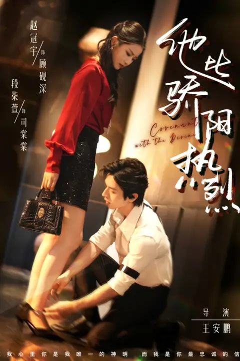 《他比骄阳热烈》封面