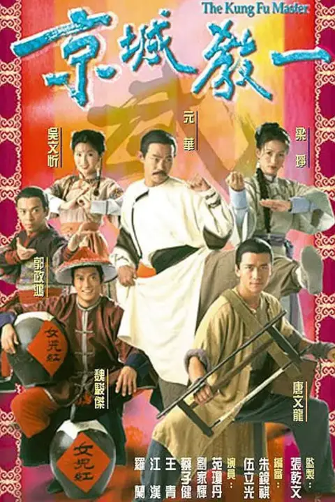 《京城教一》封面