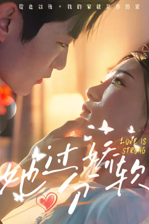 《她过分娇软》封面