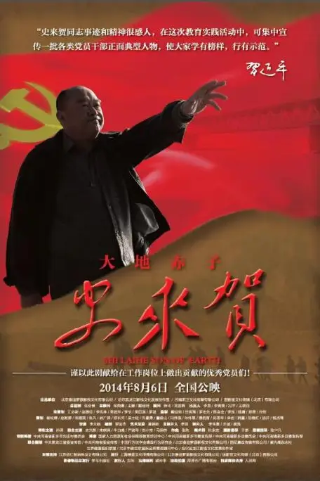 《大地赤子史来贺》封面