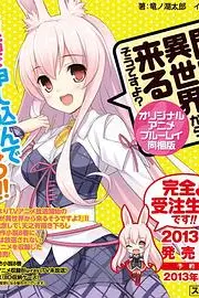《问题儿童都来自异世界? OVA》封面