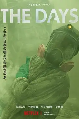 《核灾日月》封面