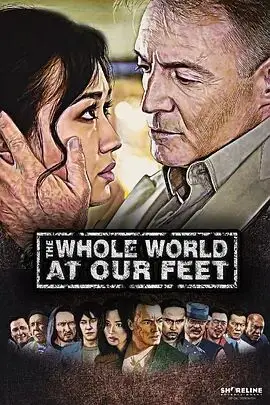 《世界在我们脚下》封面