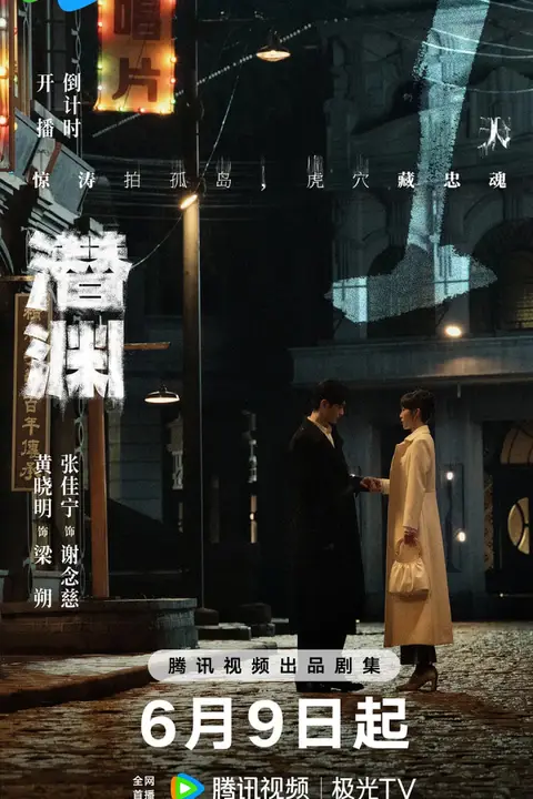 《潜渊》封面