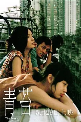 《青苔》封面