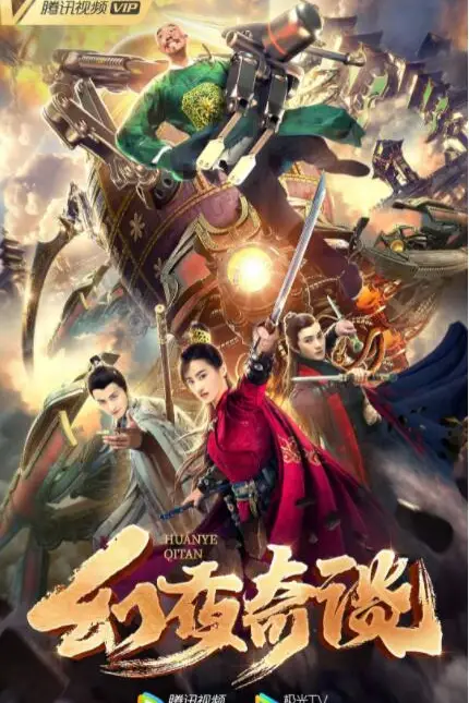 《幻夜奇谈》封面