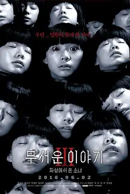 《恐怖故事3:火星来的少女》封面